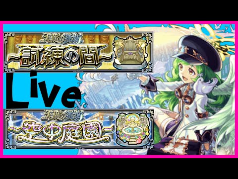 【モンスト】天魔の孤城をゆっくり進んでいこう　マルチ参加型気軽にどうぞ！！