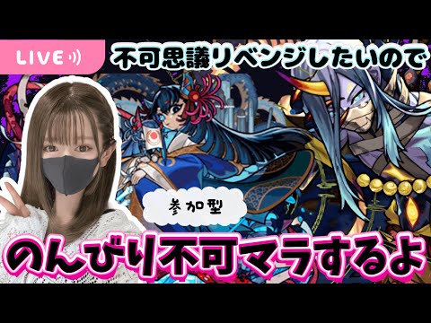 【モンストライブ】のんびり不可マラするよ。参加も◎。裏でサブ試練７〜【Day 71】