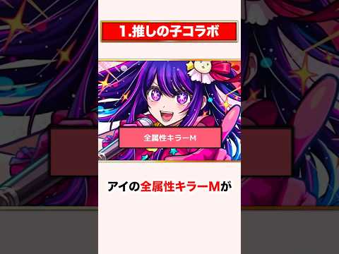 原作勢を驚かせたコラボ原作再現3選【モンスト】