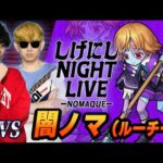 【モンスト】軽く夜ノマ☕