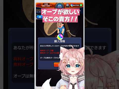 【#モンスト】オーブ24700個以上！変〇からの注意喚起！期間限定だから急げ急げ〜ⱴ(˙ᵋ ˙ⱴ ૭=͟͟͞͞૭=͟͟͞͞૭！#shorts #vtuber