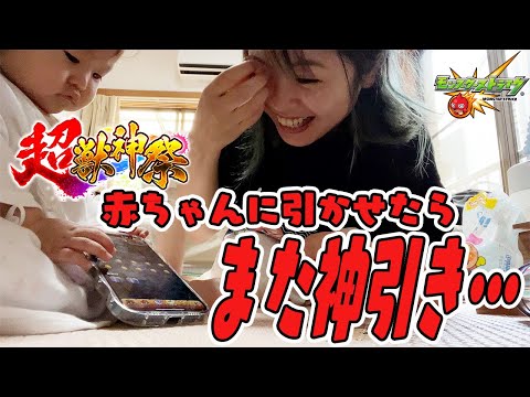 【モンスト】赤ちゃんが超獣神祭でやばい神引きしたのに、過去一のやらかしをした母【ついでに夏のモンスト20選も】