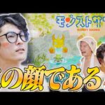【”絶級”サウナ初体験】モンスト一色な老舗銭湯で全身ととのう!?【もんすと放送局】