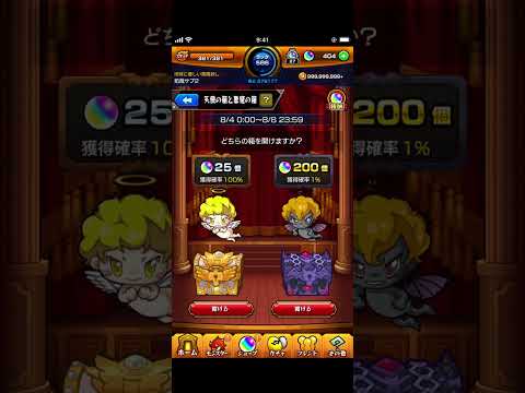 【モンスト】海馬「悪魔の箱の宣言をしろ磯野ォォ」4日目　#shorts    #モンスト #悪魔の箱