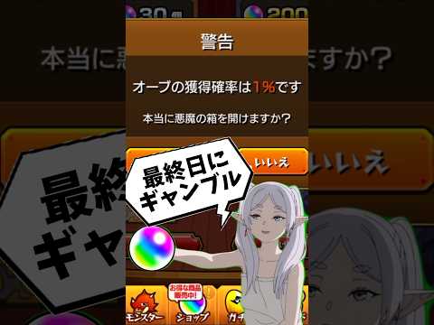 【モンスト】最終日に確率1%を引くwww！天使の箱と悪魔の箱5日目でオーブ200個ゲットしてみせる！ #shorts
