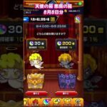 【モンスト】天使の箱 悪魔の箱 8月8日分【モンスターストライク】#shorts  #モンスト #モンスターストライク