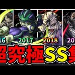 【モンスト】2016～2019年超究極ボス全SS集　歴代ボスキャラのSS演出が最高すぎる/SS15選/SS演出まとめ/【モンストコラボ】