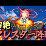 【モンスト】VSアレスター！いけるか？！【じじい】