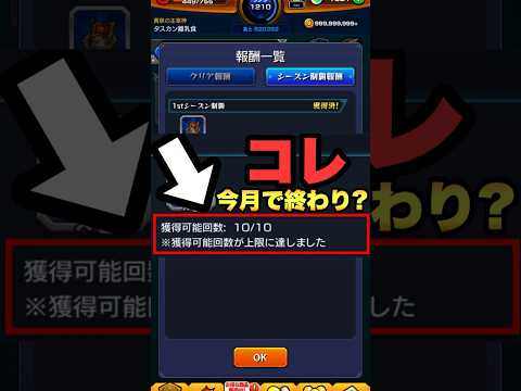 【モンスト】コレって今月で終わりなんじゃ…？ #shorts