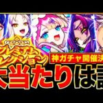 【モンスト】無料10連の神ガチャ！プレミアムセレクションガチャ最強お勧めキャラ25選《最新版：各属性25体選出》