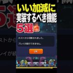 いい加減に実装して #モンスト #モンスターストライク #shorts