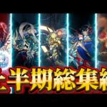 【総集編】2024年上半期！現実にモンストのキャラがいたら総集編！※未公開シーンあり！【モンスト】