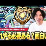 【モンスト】しろ「個人的にはゲーム性完璧だったと思う！」PvPコンテンツ開幕！ゲームの仕様・ランクマッチ・アイテムなど新要素盛りだくさん！新モード『スクランブルユニバース』感想を語ります！【しろ】