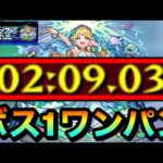 【モンスト】大逆転で”1位勝利”も可能！？激究極『ローレライ』をボス1ワンパン攻略で1位を狙ってみた！【スクランブルユニバース】