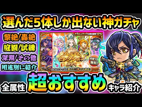 【超おすすめキャラ紹介】迷ったらこのキャラを選ぼう！！用途別《黎絶・轟絶・天魔の孤城・禁忌深淵・その他》にキャラ紹介！最新版プレミアムセレクションガチャ【けーどら】