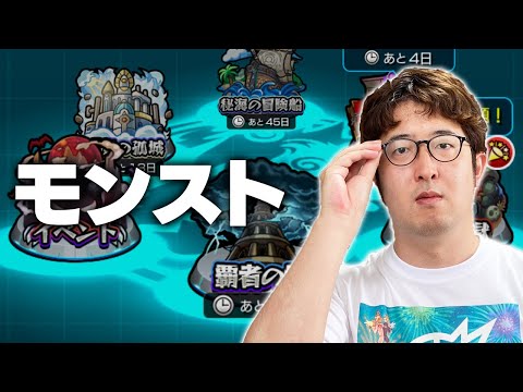 モンストの日！イベクエ周回放送【ターザン馬場園】