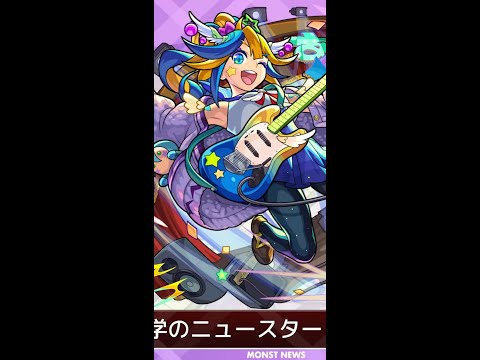 【＃モンストLIVE】’２４　夏休みα　こん　庭園進める　初心者初見大歓迎　お手伝い随時受付中　※概要欄読んでね