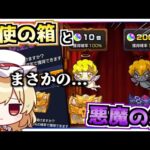 【モンスト】1%なんて当たらないと思ったあなたへ【ゆっくり実況】