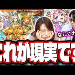 【運営さん…】必死でキャラを選んで「プレミアムセレクションガチャ」を引いたら…【モンスト】