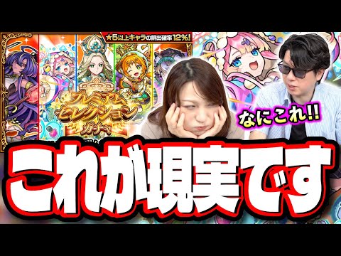 【運営さん…】必死でキャラを選んで「プレミアムセレクションガチャ」を引いたら…【モンスト】