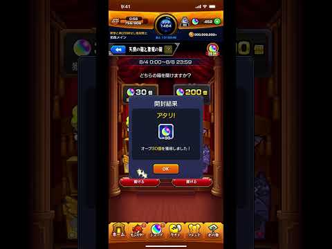 【モンスト天使と悪魔の箱最後の選択:第ゼロ感　#shorts    #モンスト  #天使の箱と悪魔の箱