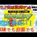 【モンスト】天魔の孤城庭園でも試練でも突破数稼ぎでも！！初見さん大歓迎！