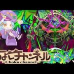 【🔴LIVE】新轟絶アイクモ初見攻略 初日運極目指して【モンスト】