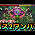 【モンスト】アイツのSSで簡単にボス2ワンパン！！轟絶『アイクモ』のゲージをブッ飛ばして攻略してみた！