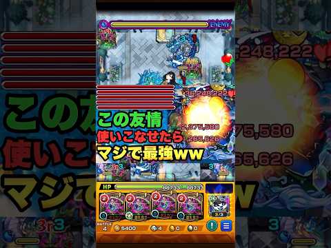 【モンスト】この友情使いこなせたらマジで最強ww #shorts