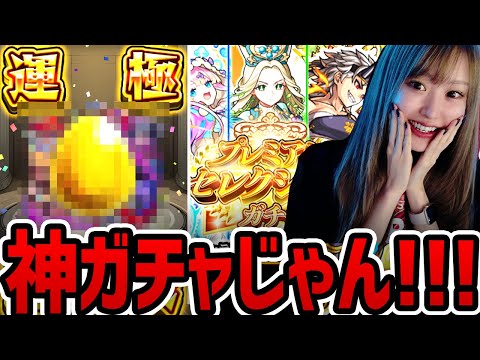 【運極できた】2.4%やばすぎっww《プレミアムセレクションガチャ》【ゆんみ】
