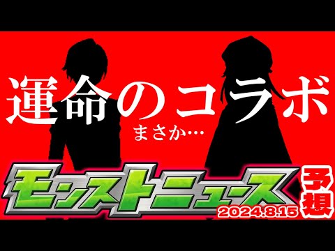 【モンスト】※ちょっと待って！オーブ購入に関しての注意点も…8月コラボの運命が決まるのか！【去年の振り返り&次回のモンストニュース[8/15]予想】