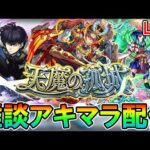 【🔴モンストLive】メンテまでアーキレットマラソン【しゅんぴぃ】