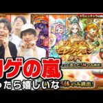 【モンスト】プレミアムセレクションガチャを全力で楽しむ4人の男達。やっぱり神ガチャ!? おすすめ当たりキャラは出る!!? 【おまけ：2024年8月のガチャリドラカード/激獣神祭ガチャ】