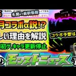 【今週の予想&小ネタ集】※次は…これだ！とある理由から8月後半は『コラボα』説が浮上！その理由を徹底解説&コラボ予想！未開の大地の《初ゲ確定ガチャ》キャラ更新停止…拠点60も常設化で挑戦可能に