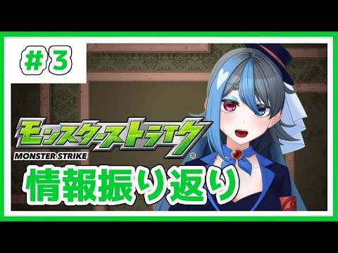 【縦型配信/モンスターストライク】モンストニュース見た！？！？【夜乃家/カリス・ジュリー】