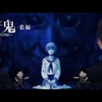 【青鬼LIVE】”青い惨劇”はまだ終わらない… 新モード「青鬼 -藍編-」を実況配信。【ネタバレあり】