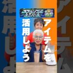 アイテム活用で逆転のチャンス⁉︎モンストの新モード！最大8人でクリアのタイムを競う！「スクランブルユニバース」登場！ #モンスト #スクランブルユニバース #leftright #おばあちゃん