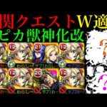 【モンスト】激ムズクエスト2つで超適正の大当たり獣神化改!?『スピカ』を使ってみたら超優秀だった!!