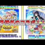 【モンストニュースまとめ８月１５日】こんなん誰があてれんねん！！まさかのコラボα開催！！【モンスト】