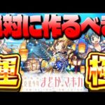 【モンスト】※まさかの性能判明！最優先はあのキャラだった…絶対に運極を作成すべき《魔法少女まどか☆マギカ×モンスト夏休み》コラボキャラまとめ！