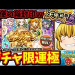 【モンスト】天使の箱選ぶYouTuberなんていないだろｗ＆ガチャ限運極量産作戦！　天使の箱＆悪魔の箱・プレミアムセレクションガチャを４アカでやる動画　 #８９４  【ゆっくり実況】