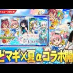 【モンスト】まさかの『 魔法少女まどか☆マギカ』コラボα開催！待望の空中庭園8適正も！新キャラ《鹿目まどかα・暁美ほむらα・佐倉杏子α 》ガチャで登場！守護獣キュゥべえ＆第1弾ガチャも復刻！【しろ】