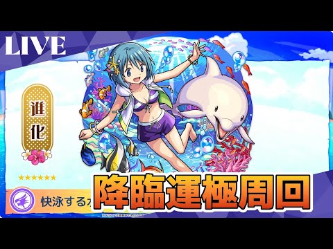 モンスト　参加型　美樹さやか　まどマギコラボ