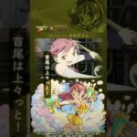 佐倉杏子αがモンストとコラボした結果…！【「モンスターストライク」×「魔法少女まどか☆マギカ」】