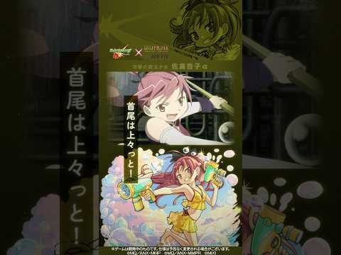 佐倉杏子αがモンストとコラボした結果…！【「モンスターストライク」×「魔法少女まどか☆マギカ」】