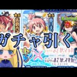 【モンスト】20時からコラボガチャ配信！初見さん大歓迎！雑談しながらモンスト！