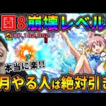 【まどかα】庭園8が壊れた！？遂に来た全ギミック対応割合キャラで庭園やる方は必須級のキャラかも【モンスト】