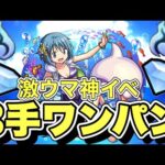 【実樹さやか3手周回】メダル&魂気ゲキ美味イベント来たぁぁぁぁ！【モンスト】