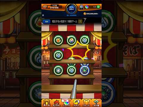 【モンスト】射的ゲームで”2枚抜き”も狙える！？（巴マミ選択）【まどマギコラボ】#Shorts