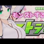 【 モンスト 】視聴者参加型 モンストするよ 0818 縦型配信【 モンスターストライク 】 #shorts #モンスターストライク #モンスト